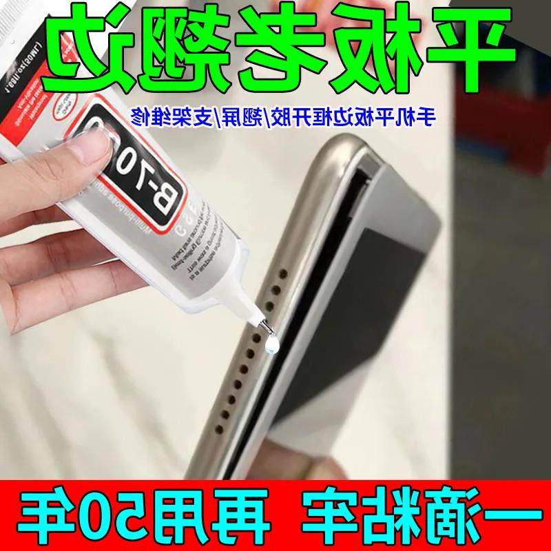 b7000手机屏幕胶水透明粘合胶翘屏修复边框密封胶维修后盖原厂胶