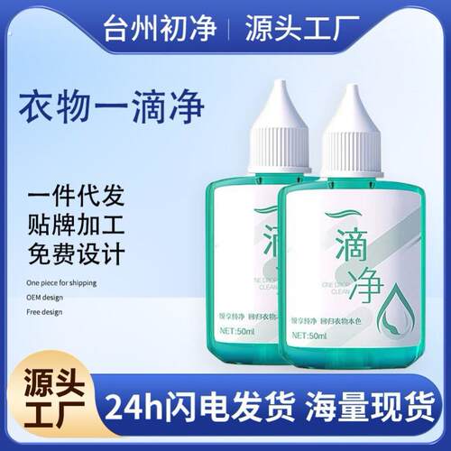 一滴净衣物去油除顽固老油斑清洁剂洗衣服神器除臭去异味持久留香