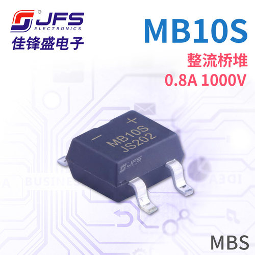 JFSMB10S整流桥堆0.8A1000V