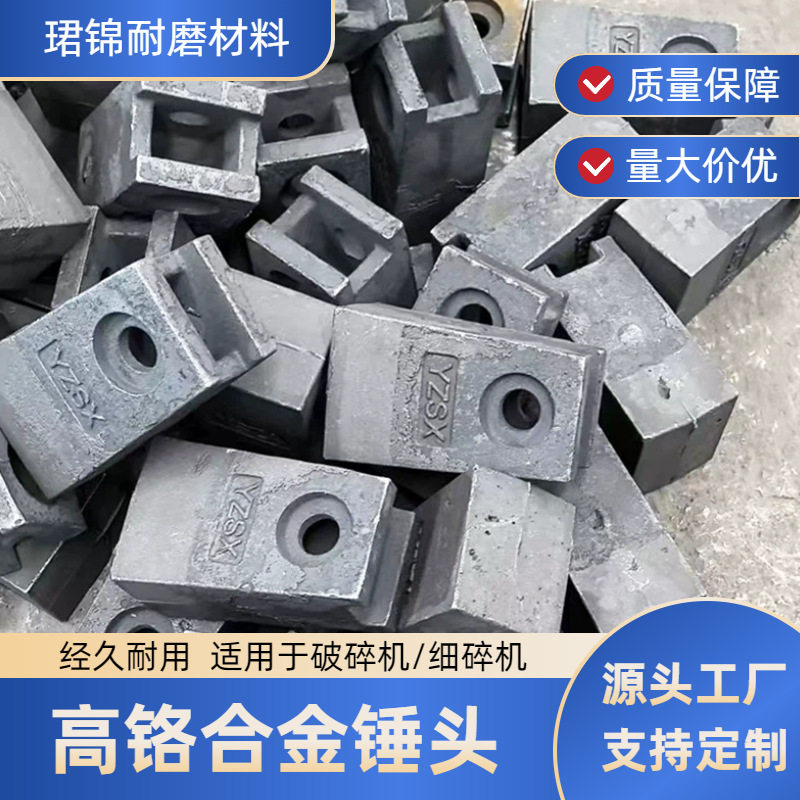 高铬合金锤头矿山机械耐磨配件破碎机设备用锻打锤头工厂批发