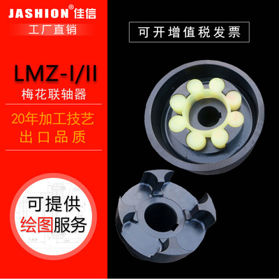 JASHION LMZ-I型带制动轮梅花形弹性联轴器LMZ-II型带制动轮梅花