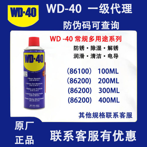 WD-40除锈剂400ML清理零件润滑螺丝锈蚀松动剂/300ml/100ml/200ml