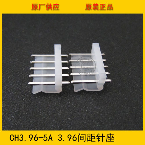 接插件 CH3.96-5A 3.96mm间距 5P CH-5A弯背直针针座 工厂直销