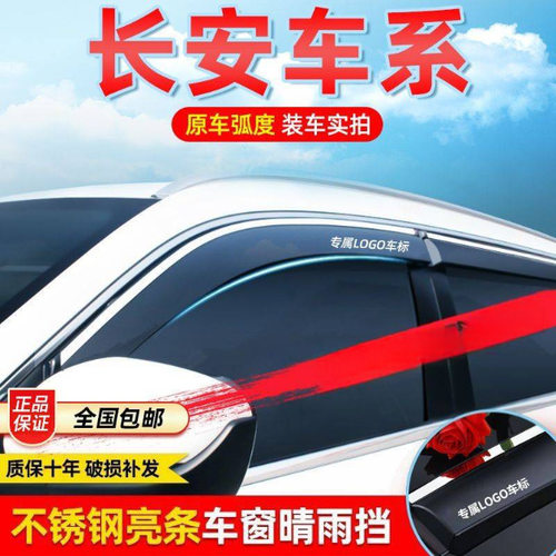 长安CS35CS55CS75plus专用逸动糯玉米车窗雨眉UNIT/V挡雨板晴雨挡