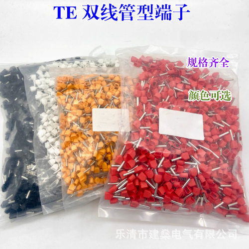 TE2510 TE2512 双线管型预绝缘端子  两根线并头冷压接线铜鼻子