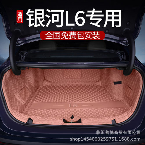 吉利银河L6EMI全包后备箱垫