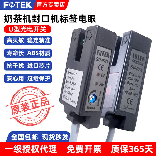 FOTEK台湾阳明U型槽光电开关
