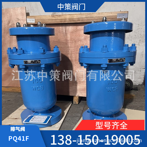 HBGP4X-10/16C铸钢法兰角型防水锤空气阀吸排气阀DN65 80 150 200