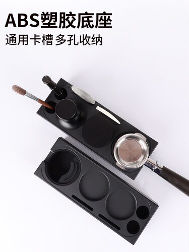 咖啡压粉底座ABS通用手柄支架