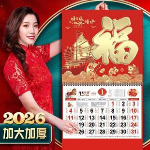 2026年挂历定制马年新款福字日历高档家用挂墙年历大号手撕老黄历