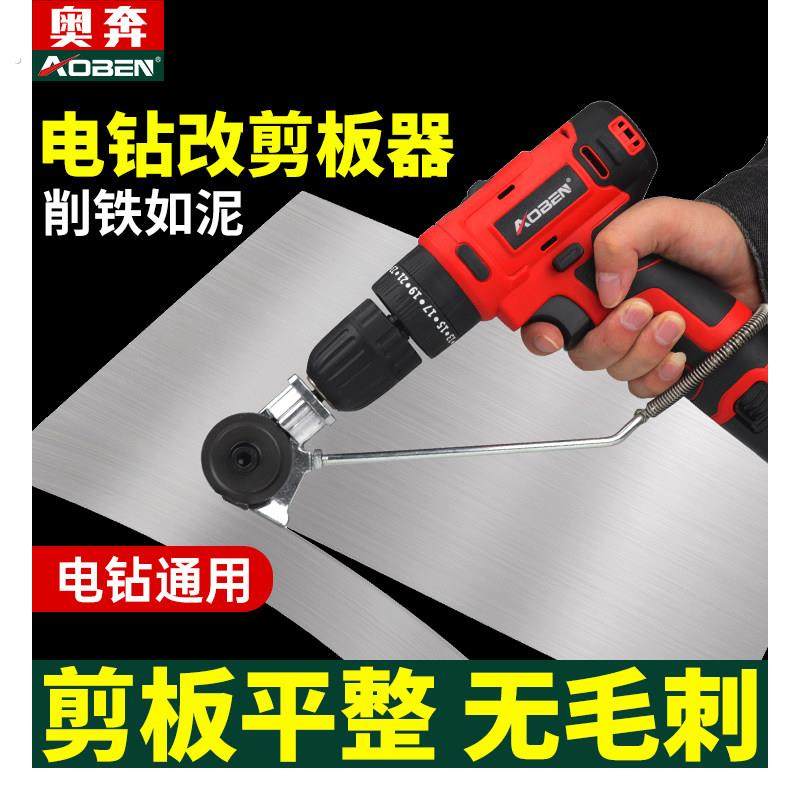 电钻剪板器改铁皮剪工业级多功能电动剪铁皮的专用剪刀用切割神器,五金/工具,铁皮剪,淘宝优惠券,粉丝福利购,淘宝优惠卷