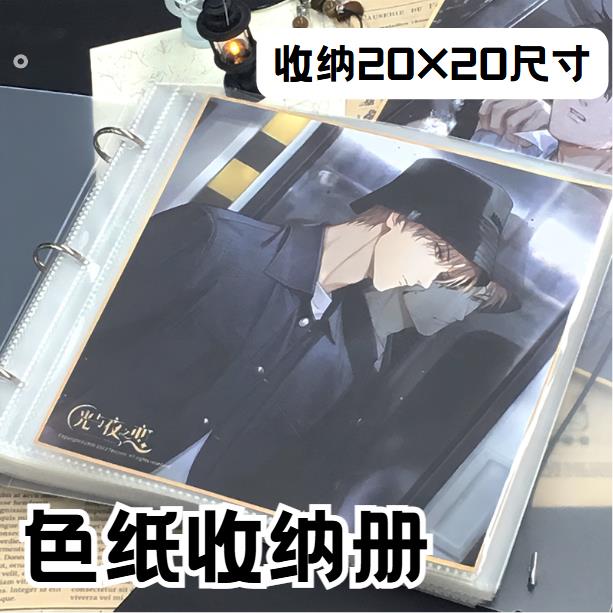 色纸系列方形20乘20收纳册全职高手绘旅人色纸光与夜之恋色纸相册