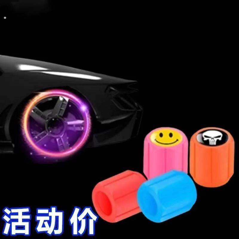 汽车气门嘴帽夜光气门嘴升级款轮胎气门嘴芯盖车用气嘴盖气门芯套,汽车用品/电子/清洗/改装,气门芯/气门芯套,淘宝优惠券,粉丝福利购,淘宝优惠卷