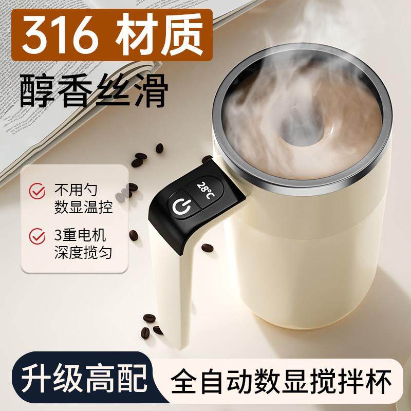 2025新款全自动搅拌杯电动磁力咖啡杯充电款冲泡豆奶粉旋转水杯子,餐饮具,搅拌杯,淘宝优惠券,粉丝福利购,淘宝优惠卷