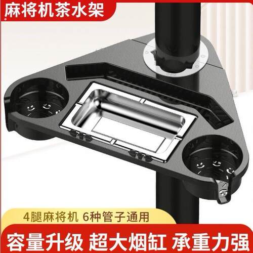 棋牌室自动麻将机配件茶几桌旁可旋转茶水架烟灰缸通用多功能小桌