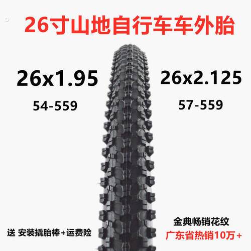 加厚26寸自行车轮胎26x2.125/1.95外胎登山车轮胎54/57-559内外