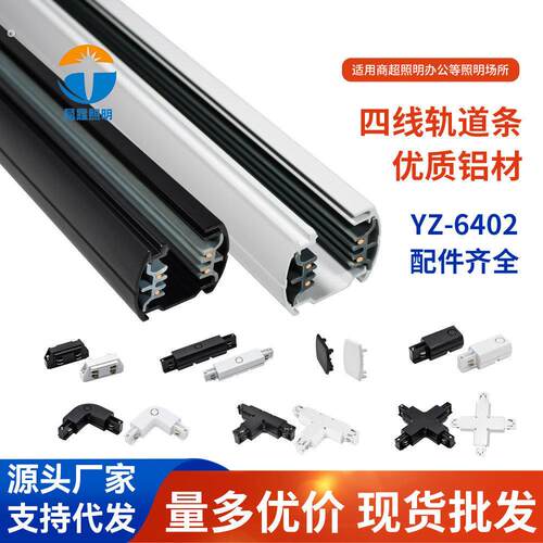 明装四线导轨灯导轨加厚铝4线三回路扁铜轨道条轨道灯导轨连接器