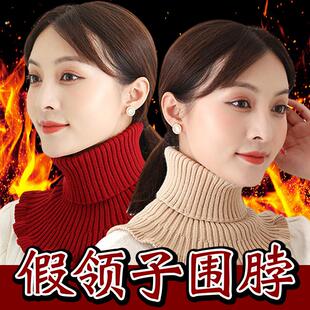 假领子女士百搭围脖冬季保暖假领套毛衣高领针织围巾毛线护颈脖套
