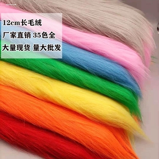 落水毛长毛绒12cm长毛滚束棉花娃娃长毛炸毛布料手作兽装头发布料