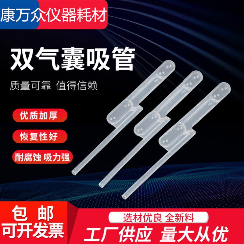 双气囊吸管100巴氏吸管200定量滴管300 塑料一次性微量小吸管80ul