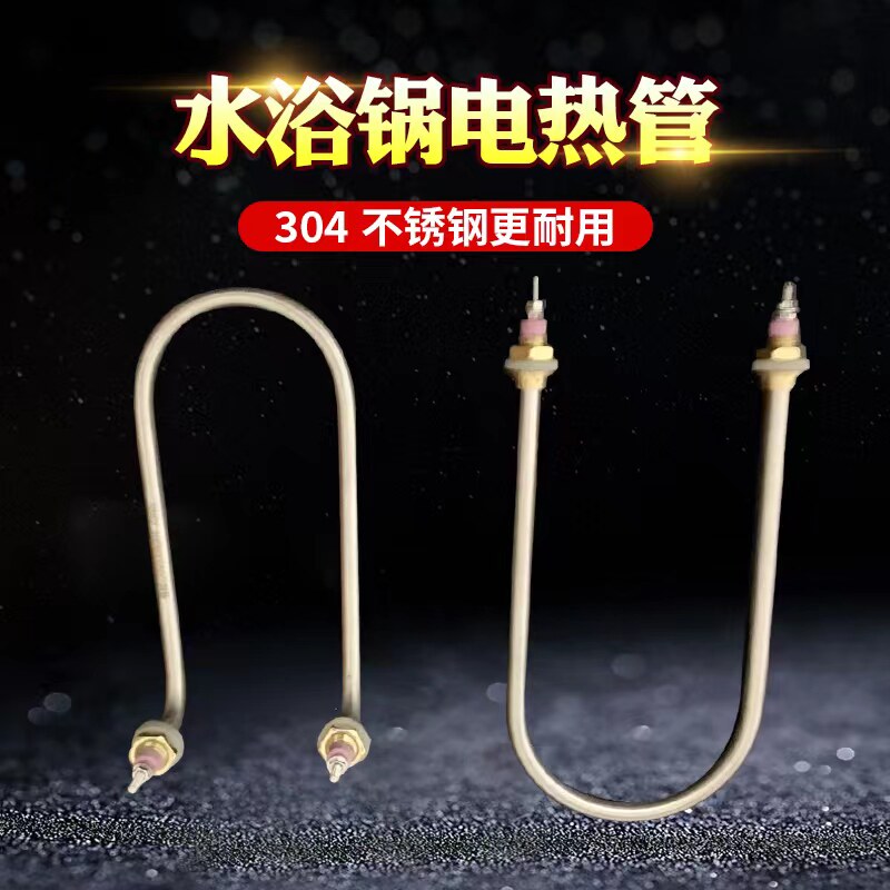 水浴锅电热管油浴锅加热管电热恒温水浴锅加热管水槽发热管加热棒
