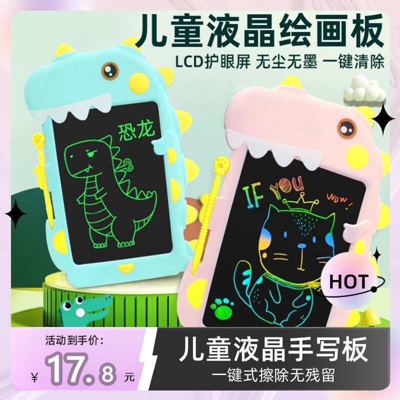 画板儿童液晶手写板涂鸦益智玩具草稿电子绘画板画画磁性写字消除,玩具/童车/益智/积木/模型,画板,淘宝优惠券,粉丝福利购,淘宝优惠卷