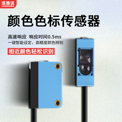 色标传感器LQD-KTM颜色感应器纠偏分色LQD-CSM 一键设定无需调试