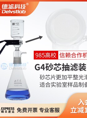 德滤实验室过滤器G4砂芯真空抽滤装置样品制备检测提纯溶剂过滤器