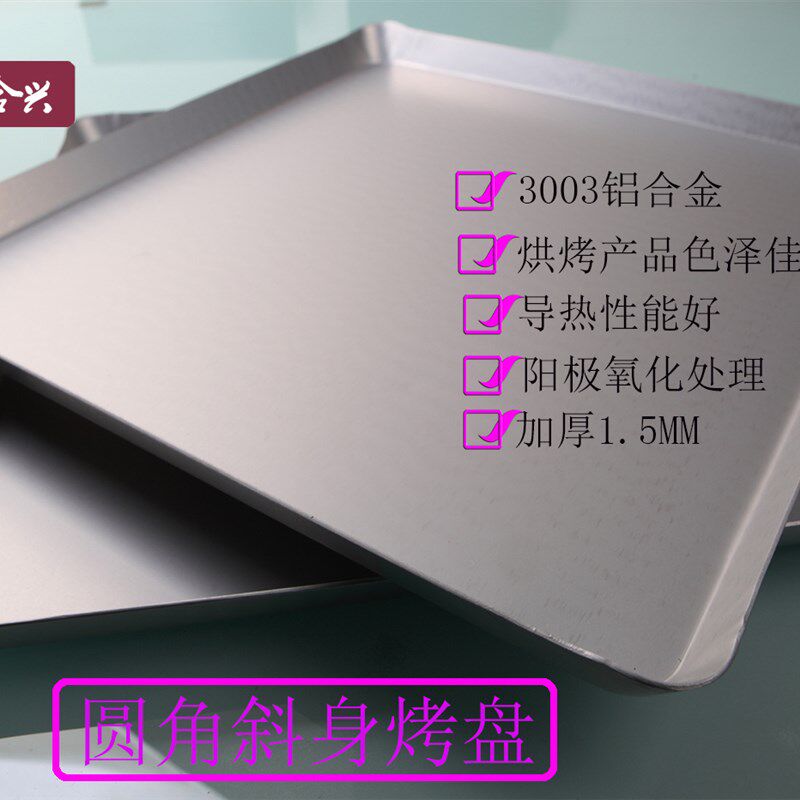 加厚铝烤盘 家用烤盘 圆角烘烤饼盘 正方长方形面包烤盘 烘焙器具