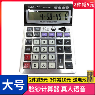 验钞计算器带语音真人发音大号计算机办公用会计财务大按键大屏幕