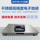 耀华304不锈钢电子秤地磅0 3吨化工食品厂防锈加厚高精度称重台