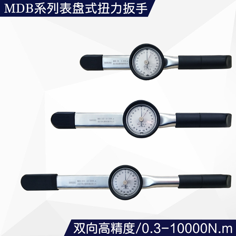 MDB 表盘式扭力扳手双向指针式扭矩扳手高精度工业级公斤力矩扳手