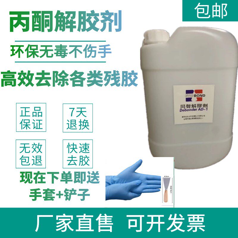 同声大桶解胶剂强力去除502AB胶双面免钉胶鞋胶屏幕胶丙酮除胶剂