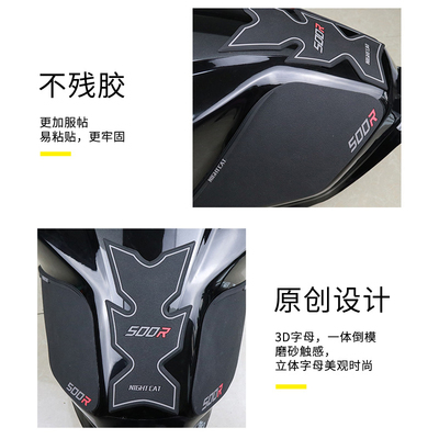 隆鑫无极500r改装油箱贴配件525r侧贴防滑贴鱼骨贴油箱保护贴