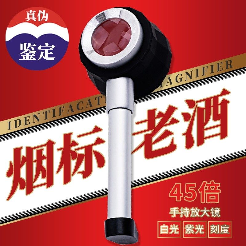 拜斯特高倍放大镜60手持高清带紫光灯鉴定老酒验烟专用紫砂壶古董