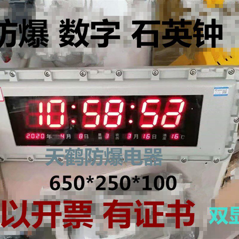 天鹤防爆数字钟数显式电子钟化工厂用壁挂式防爆石英钟挂钟电子钟