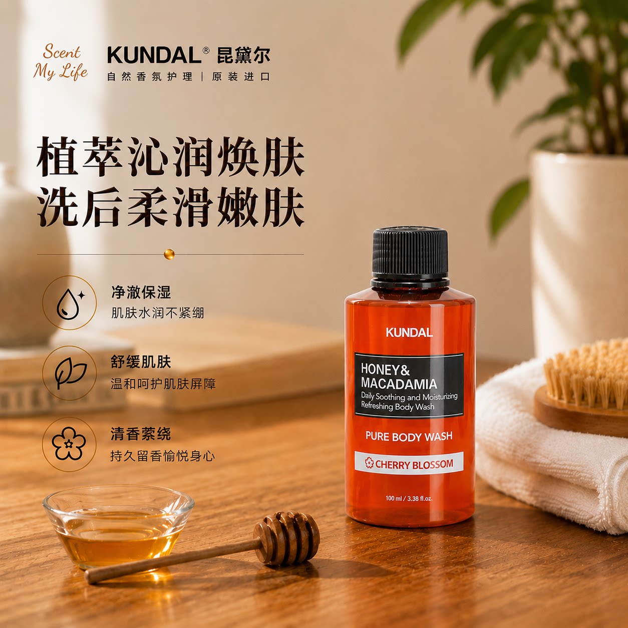 进口昆黛尔蜂蜜坚果沐浴露舒缓肌肤温润清洁100ml保湿久留香正品