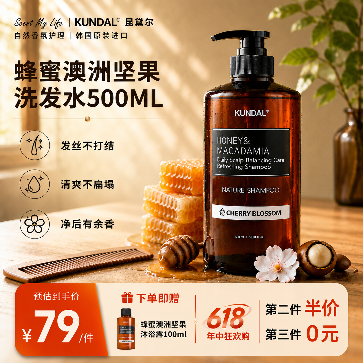 KUNDAL昆黛尔韩国进口蜂蜜坚果洗发水柔顺清爽改善毛躁油扁塌留香