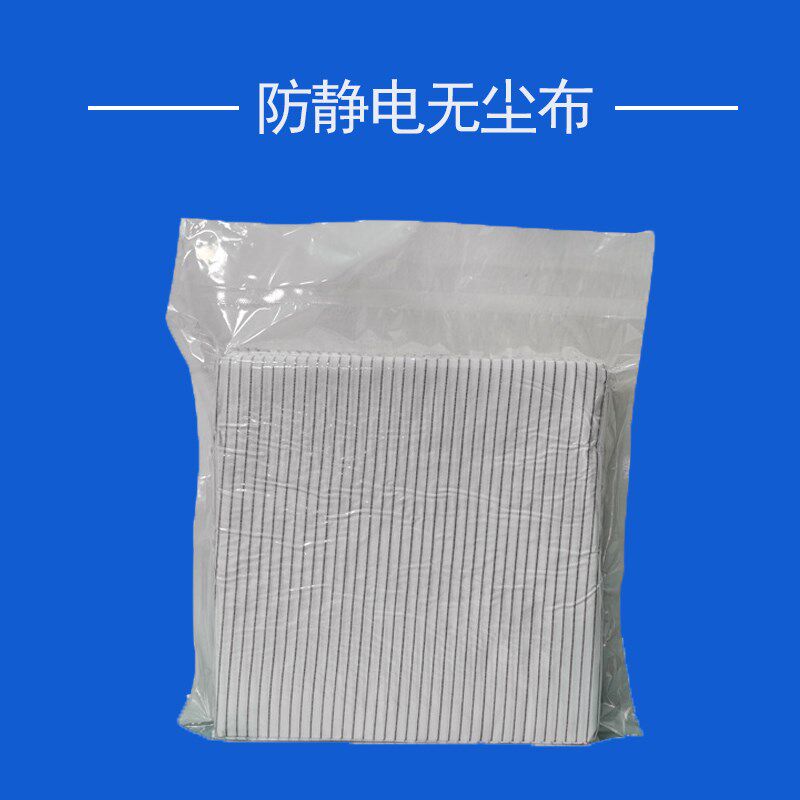 防静电无尘布双面导电丝超细纤维120g防静电无尘擦拭布4寸6寸9寸