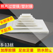 过塑机a3塑封膜8c丝过塑膜塑封纸热封膜照片菜单文件护卡膜过胶纸