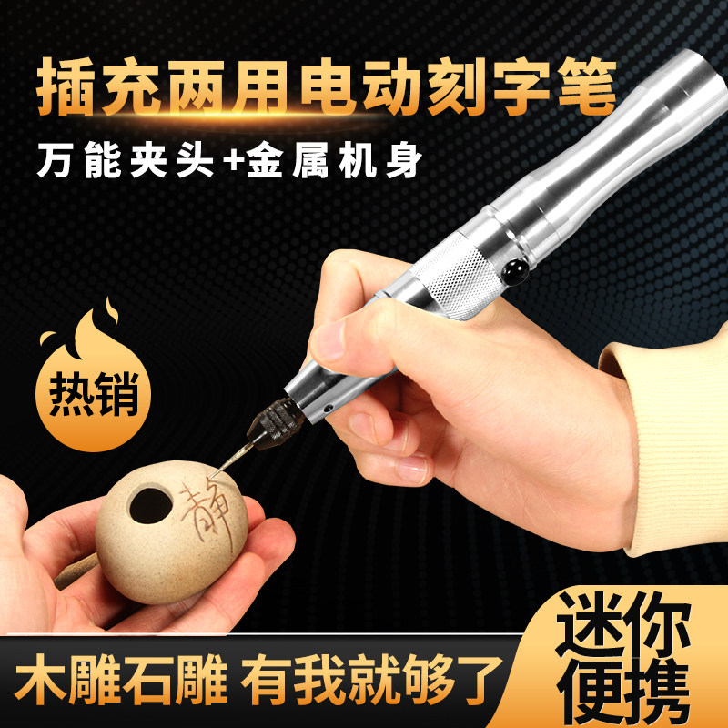 充电式电动刻字笔金属木核打磨玻璃玉石迷你手持小型电磨雕刻笔,五金/工具,雕刻机,淘宝优惠券,粉丝福利购,淘宝优惠卷