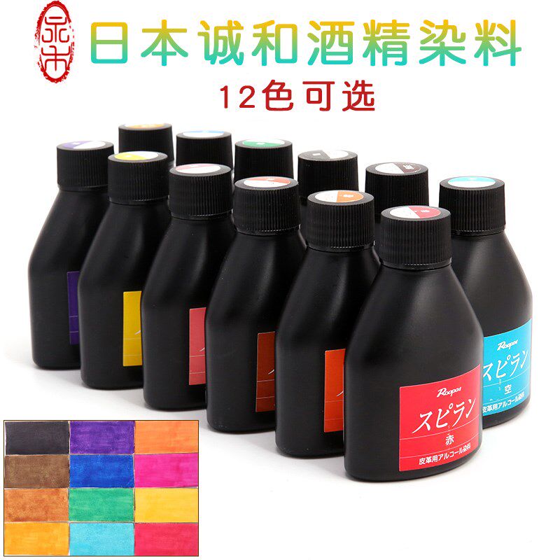 染料植鞣革染色牛皮革染料diy手工皮具染色工具城和酒精染料
