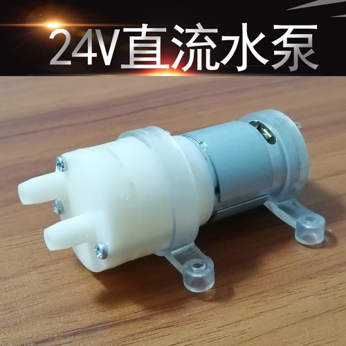 饮水机抽水泵小型抽水机电机电动自吸水泵上水马达DC24V 385泵