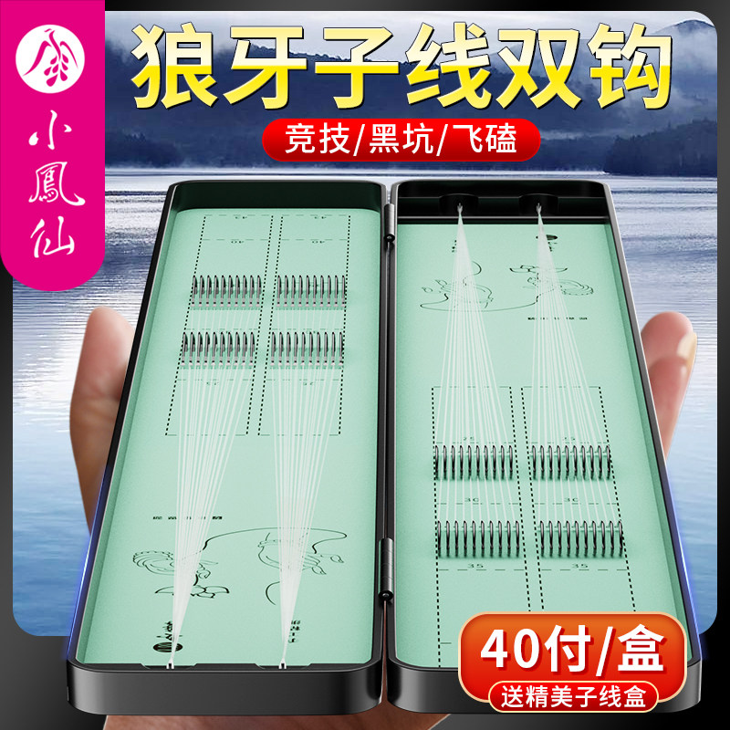 小凤仙进口绑好子线双钩金袖狼牙金海夕防缠绕正成品鲫鱼海夕鱼钩