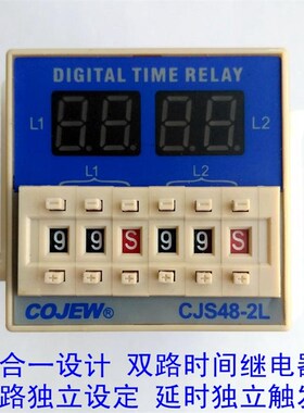 CJS48-2L-K双路独立控制时间继电器每路单独触发分别设定延时开关