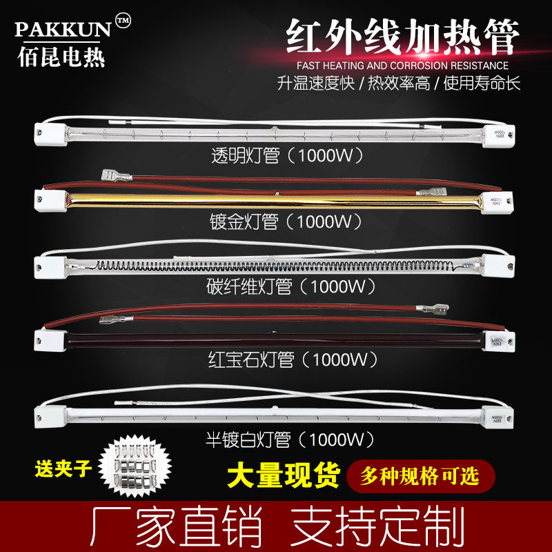 红外线加热管烘箱烘烤漆镀金发热管220V碳纤维灯管取暖真空电热管