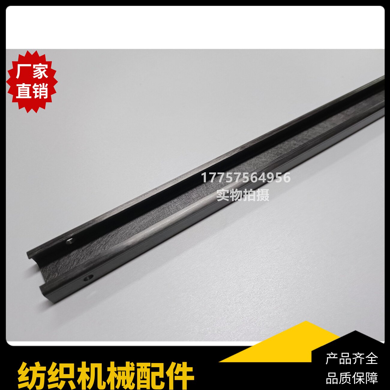 DNR HTV碳纤剑带外壳 21mm宽 道尼尔剑杆织机 纺织机械配件,纺织面料/辅料/配套,纺织机械配件,淘宝优惠券,粉丝福利购,淘宝优惠卷