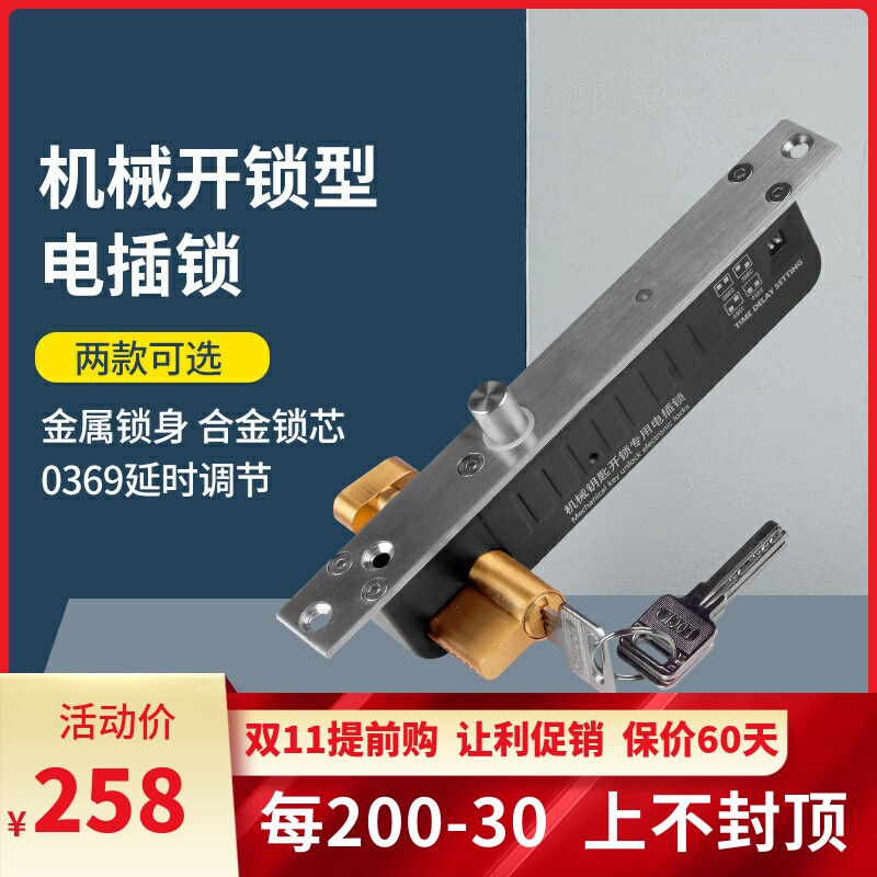 电插锁可延迟调节自动门配件低温延迟断电机械开关不锈钢金属锁身