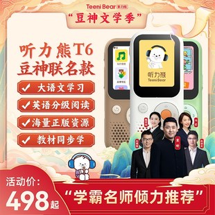 好学多听力熊T6豆神款听力学习复读机学生专用磨耳朵英语听力宝