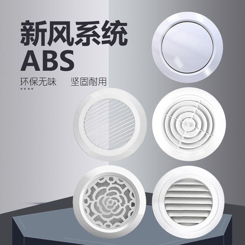 abs新风系统中央空调通风管道排气口可调百叶圆形风口网罩装饰罩